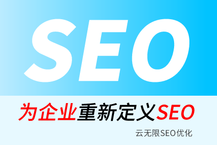 玉环SEO技巧